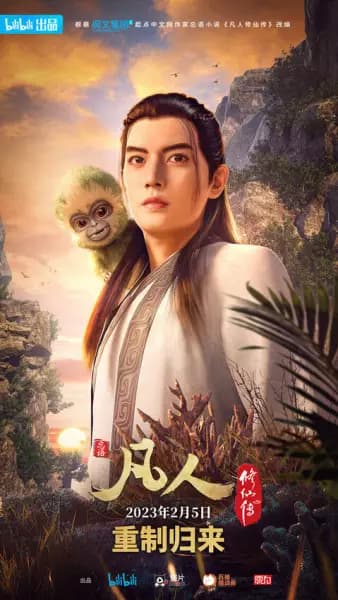 Fanren Xiu Xian Zhuan: Chongzhi Ban