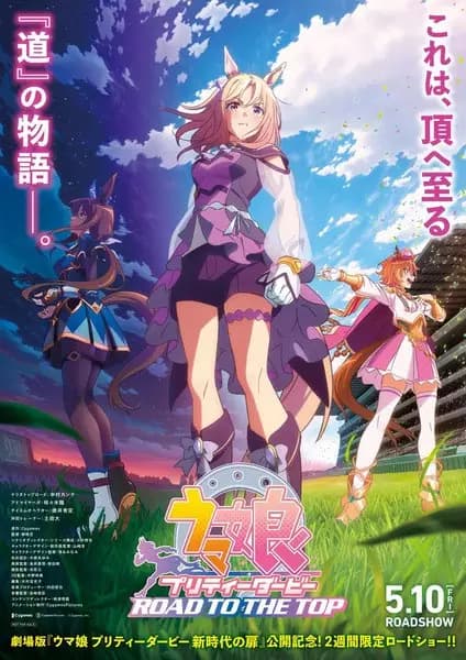 Umamusume: Pretty Derby - Road to the Top (Movie)