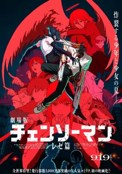 Chainsaw Man – The Movie: Reze Arc