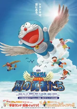 Doraemon the Movie: Nobita and the Winged Braves