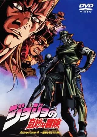 JoJo's Bizarre Adventure (2000)