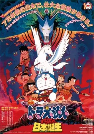 Doraemon the Movie: Nobita and the Birth of Japan